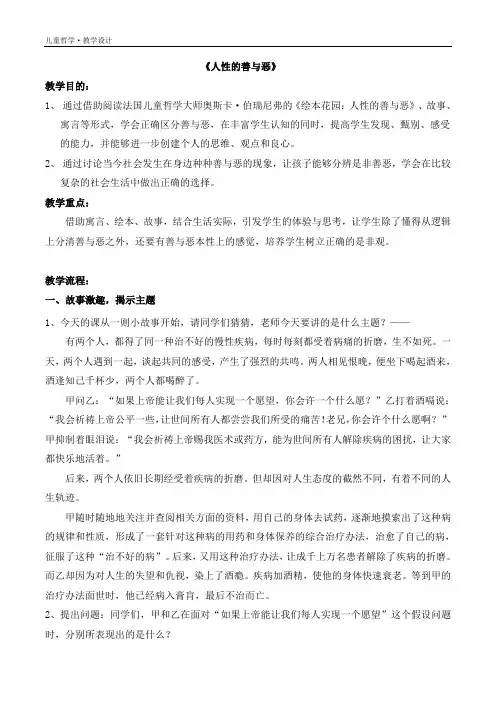 儿童哲学·《人性的善与恶》教学设计