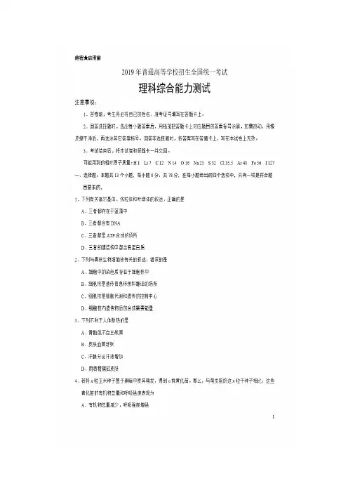 2019年高考全国卷3 理综