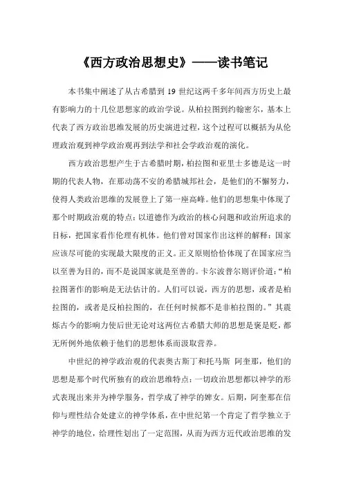 政治思想史