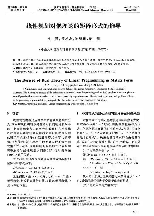 线性规划对偶理论的矩阵形式的推导