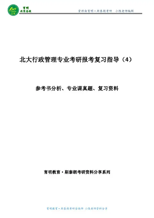 行管考研-北大行政管理专业考研什么时候开始准备需要准备多长时间