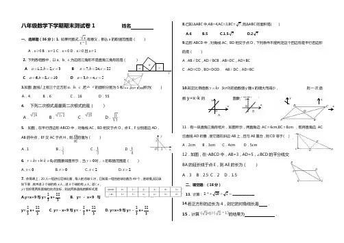 八年级数学下册期末模拟试卷(新疆)