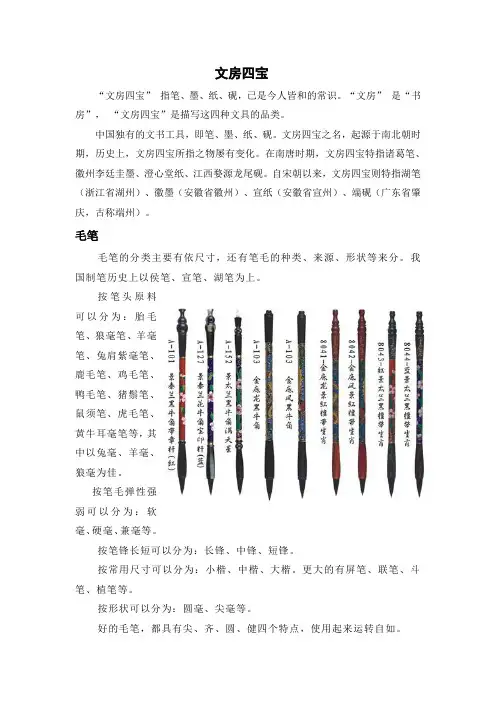 文房四宝