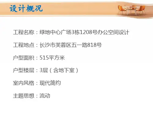 办公空间设计项目策划实施方案