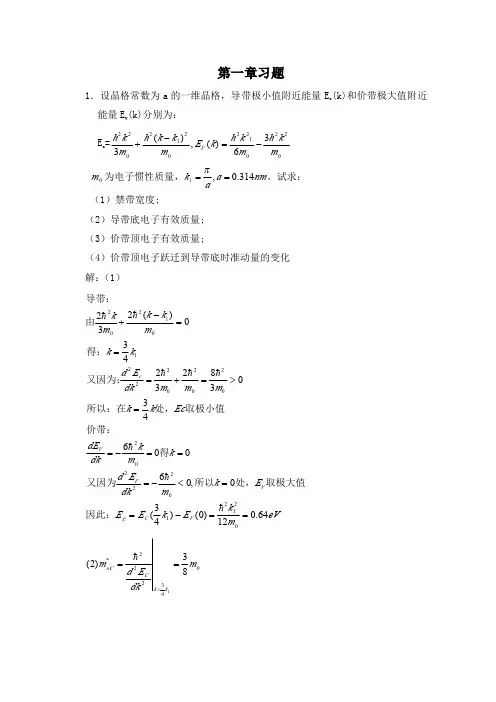 半导体物理学 课后习题答案