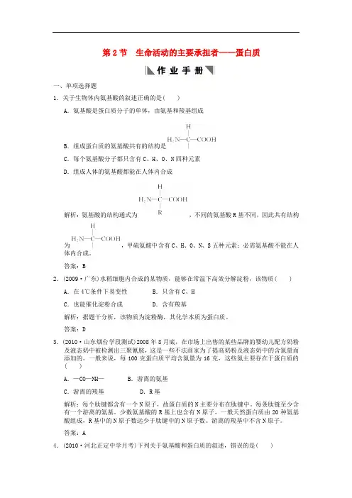 广东省附城中学高考生物一轮复习 第2节 生命活动的主要承担者——蛋白质课后作业 新人教版必修1