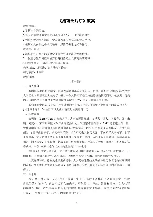 指南录后序