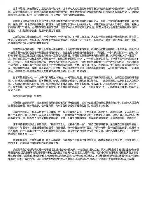月亮与六便士的读后感