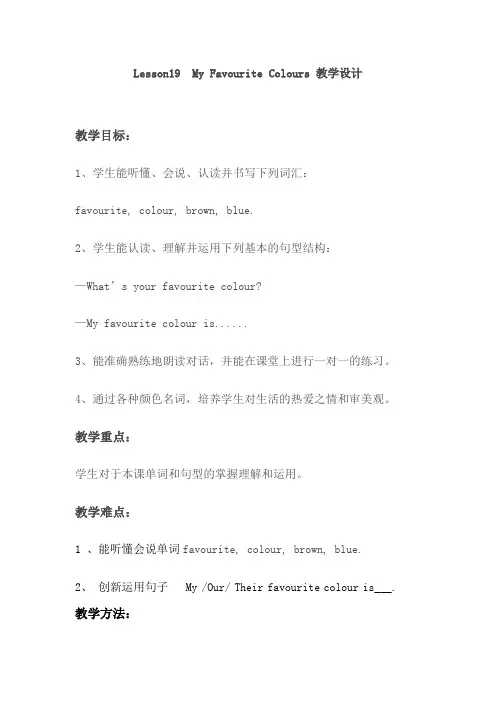 My favourite colours 教案