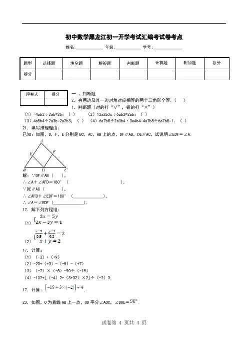 初中数学黑龙江初一开学考试汇编考试卷考点.doc