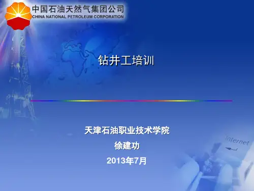 钻机概述