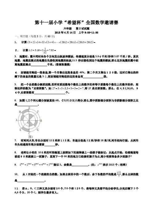 2013年希望杯六年级二试试题及标准答案