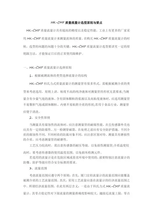 HK-CMF质量流量计选型原则与要点