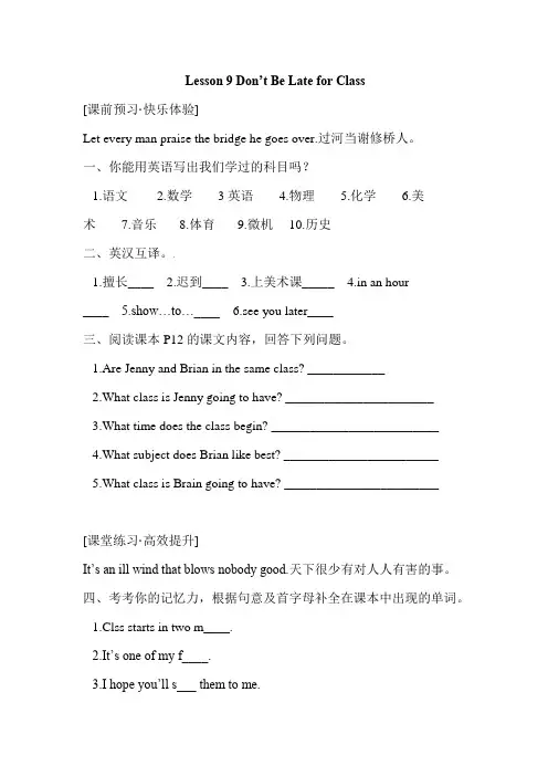 八年级英语Don’t Be Late for Class教案