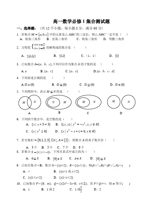 高一数学必修1集合测试题
