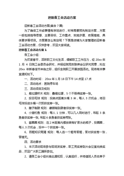 迎新春工会活动方案