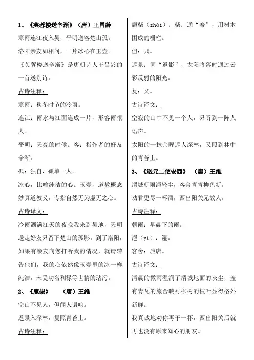 小学生必背古诗(二年级)