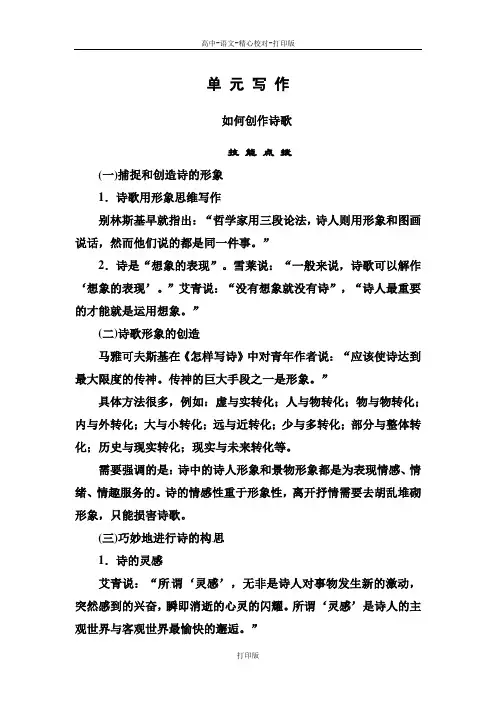 粤教版-语文-高一语文必修二第2单元诗歌单 元 写 作2