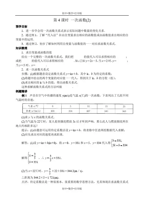 苏科版-数学-八年级上册--第五章 第4课时 学案