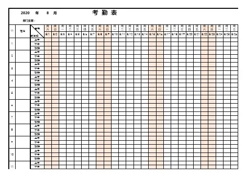 员工考勤表_通用考勤表电子版