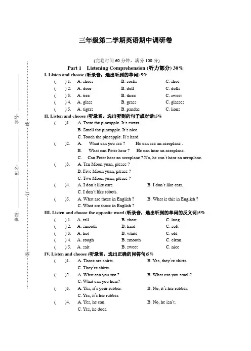 (精选)2020年度三年级下册英语期中试题-复习题_上海牛津(一起)
