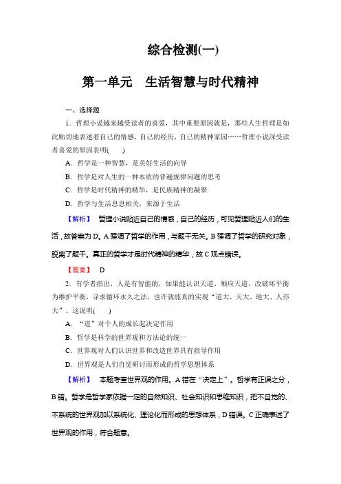 2013-2014学年高中政治(人教版)必修4