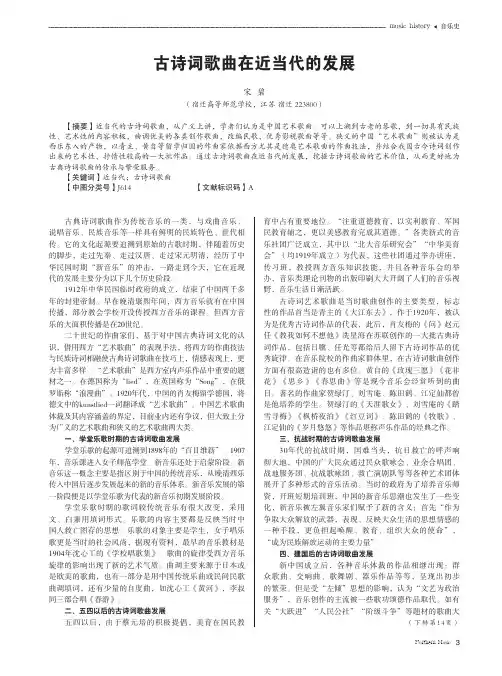 古诗词歌曲在近当代的发展