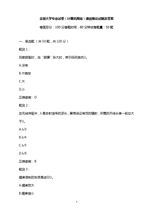 大学专业试卷-(计算机网络)通信概论试题及答案