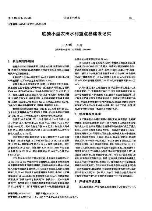 临猗小型农田水利重点县建设记实