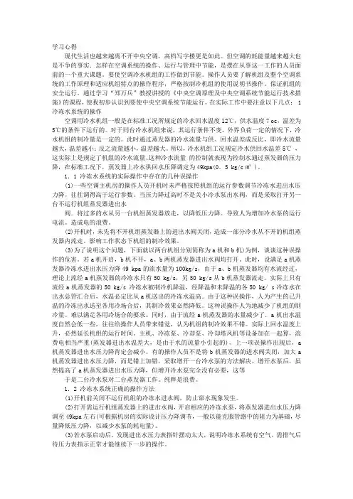 中央空调培训心得体会