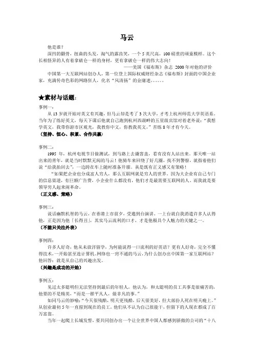 马云素材
