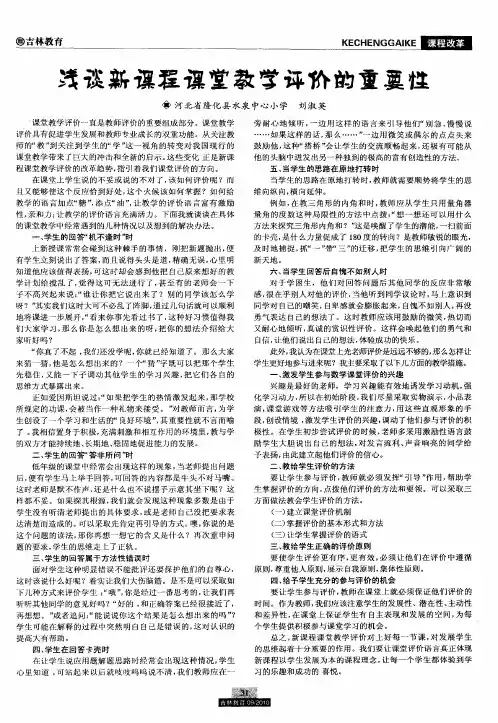 浅谈新课程课堂教学评价的重要性