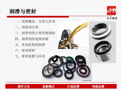 润滑与密封