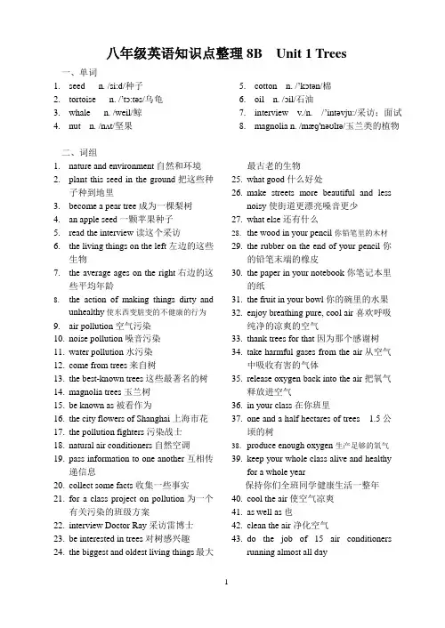 八年级英语知识点整理8B  Unit 1