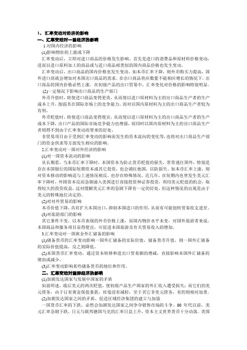 国际金融·六个问题