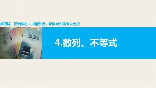 2016版高考数学大二轮总复习(全国通用,理科)审题+解题+回扣:第四篇 4
