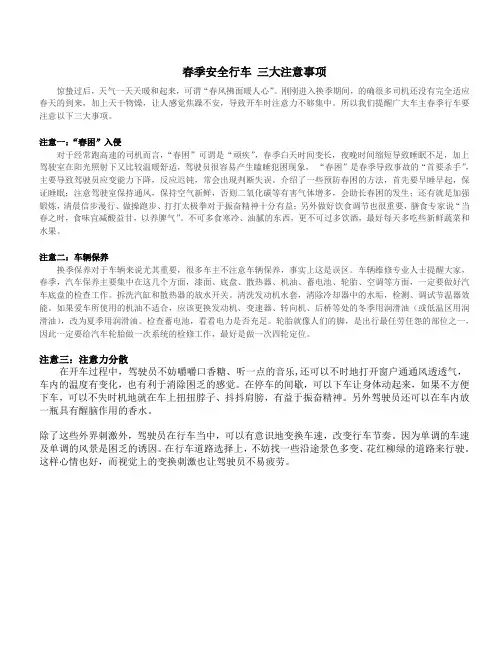 春季行车注意事项