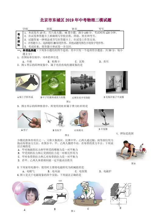 北京市东城区2019年中考物理二模试题及答案.doc