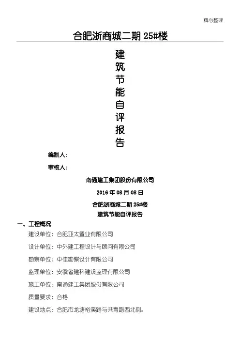 建筑节能自评报告