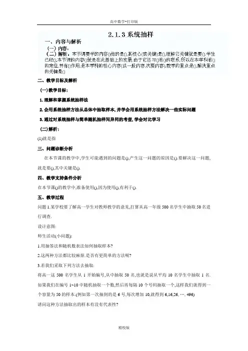 人教数学必修3学案系统抽样