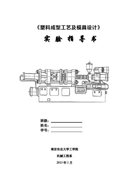 塑料成型工艺及模具设计
