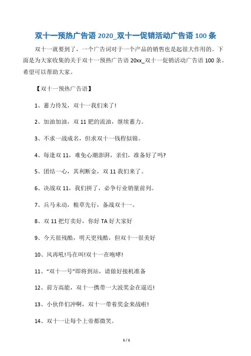 【光棍节】双十一预热广告语2020_双十一促销活动广告语100条