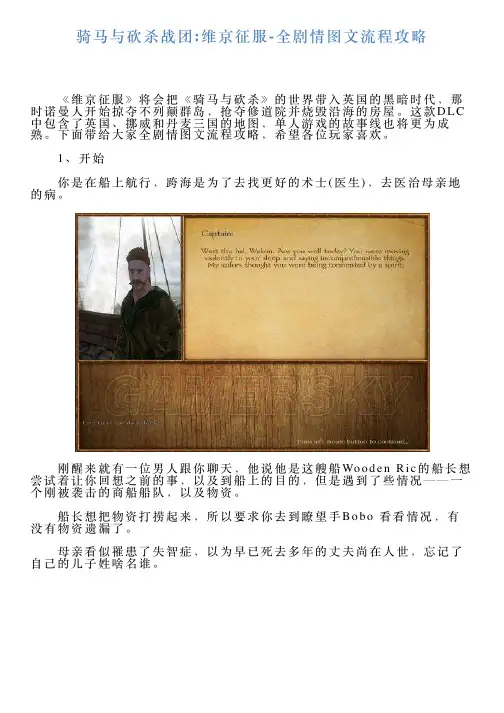 骑马与砍杀战团维京征服全剧情图文流程攻略