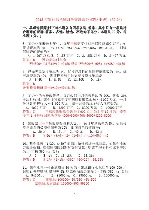 2013年审计师考试(中级)