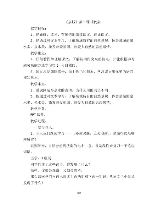 《泉城》教案