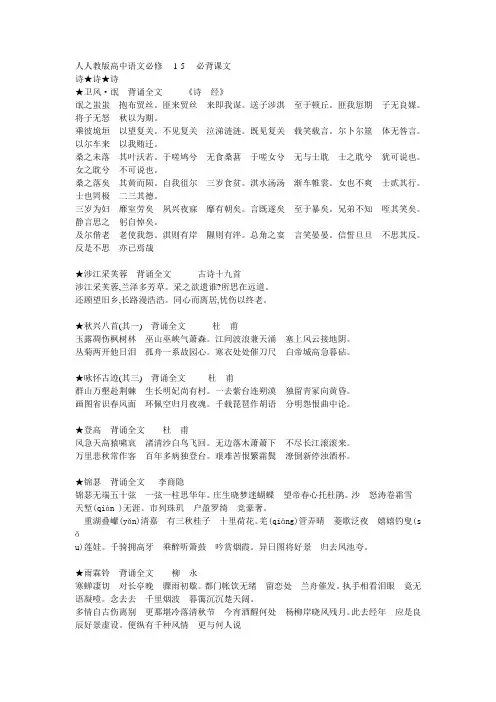高中必背课文