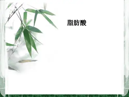植物油中的脂肪酸