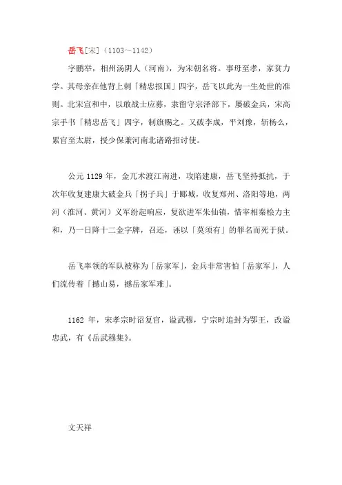 中国历史上有气节的人物故事