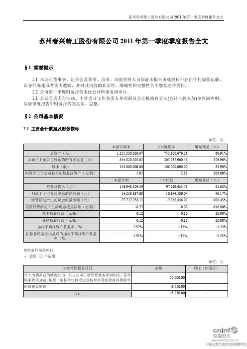 春兴一季报