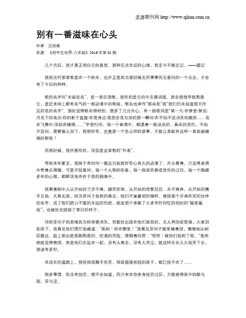 别有一番滋味在心头 3